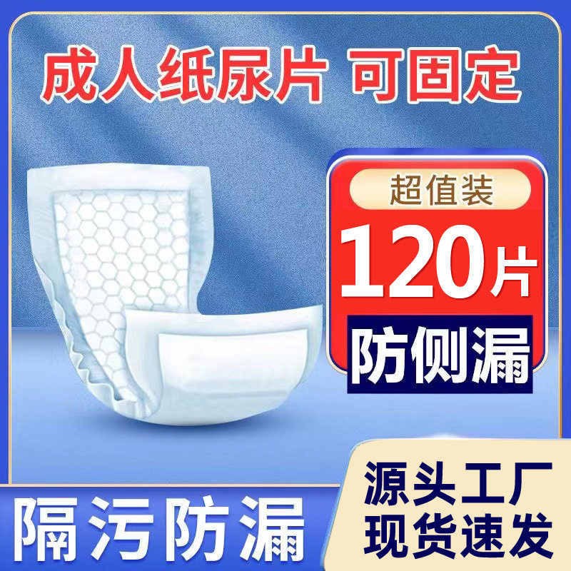 爱满福成人纸尿片老年人尿不湿老人男女一次性隔尿垫纸尿垫纸尿裤