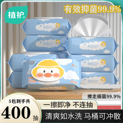 湿厕纸家庭装80片/包*5大包湿巾婴儿湿纸巾家用湿巾纸