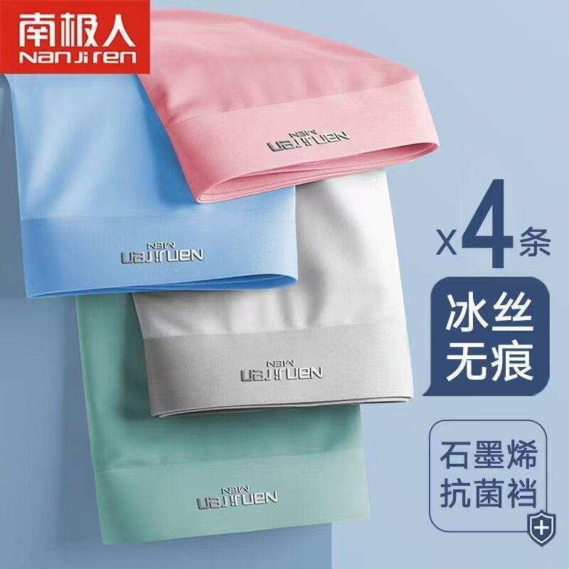 内裤男士冰丝无痕薄款透气石墨烯抗菌清爽夏季潮流大码中腰四角裤