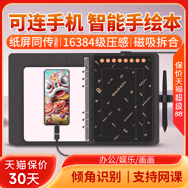 高漫m5数位板手绘板可连接手机