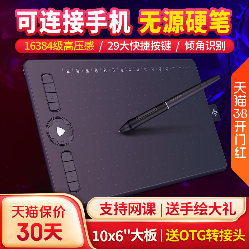高漫M7数位板可连手机手绘板电脑绘画板写字网课手写板电子绘图板