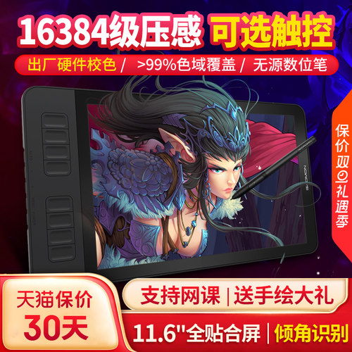 高漫GM116HD数位屏电脑手绘屏