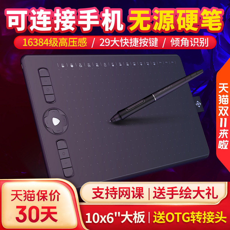 高漫M7数位板可连手机手绘板电脑绘画板写字网课手写板电子绘图板