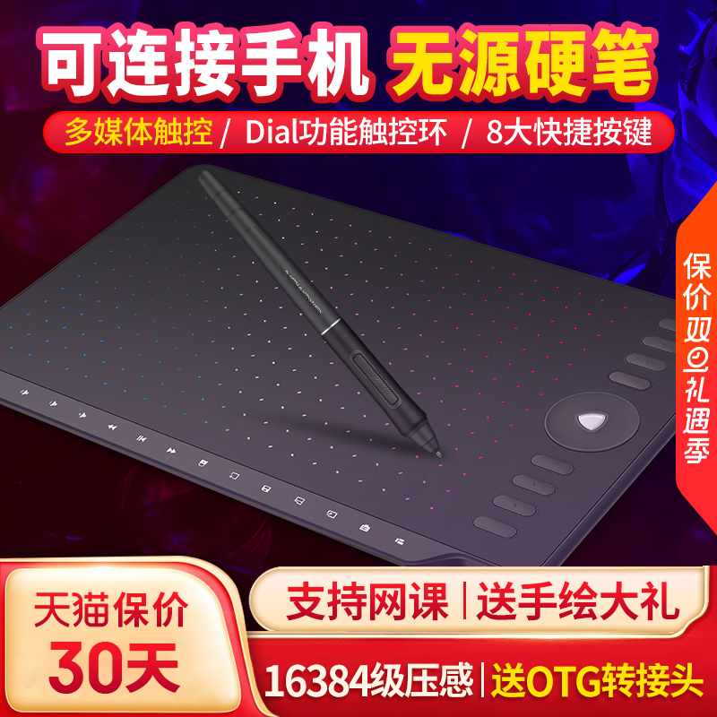 高漫M8数位板可连手机手绘板绘画板写字手写板电子绘图板电脑画板