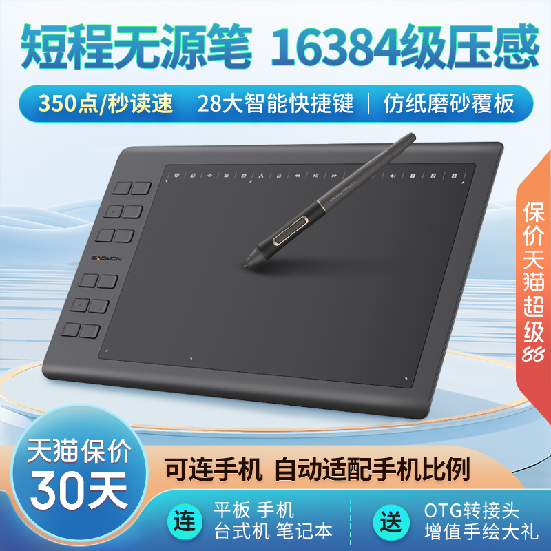 高漫1061PRO可连手机手绘数位板