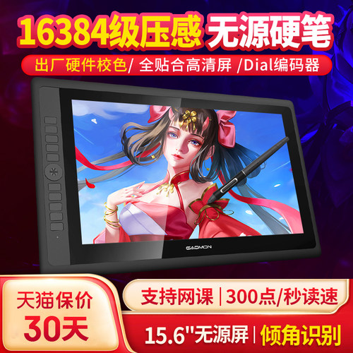 高漫g16电脑绘图数位屏