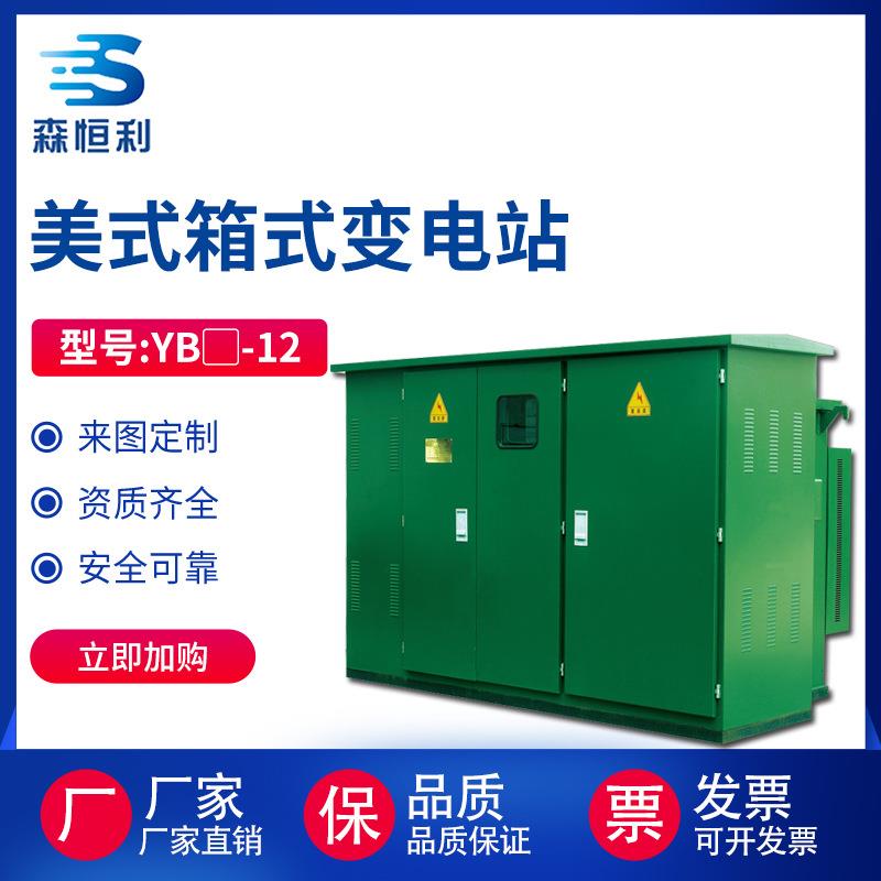 美式箱式变电站箱式变电站户外路灯风力光伏变电站ZGS-13