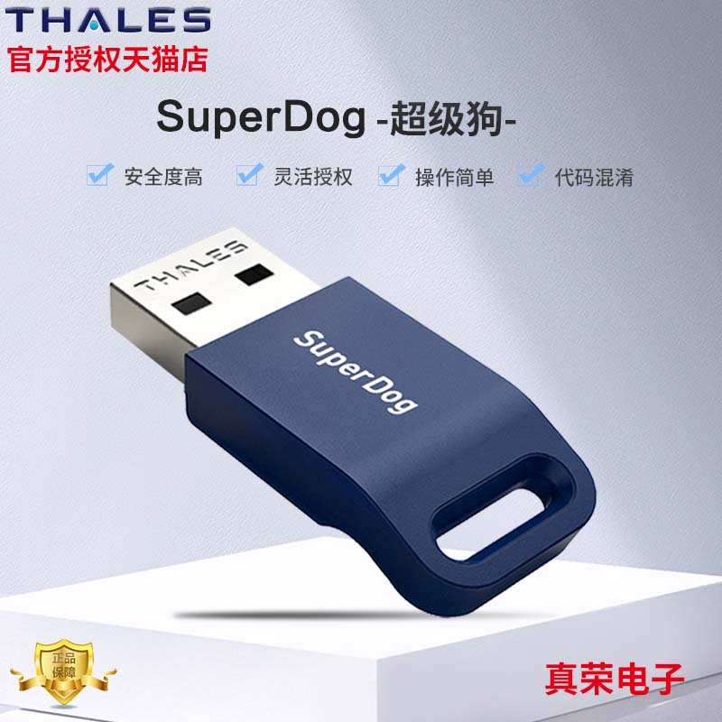 圣天诺赛孚耐加密狗空盘safenet