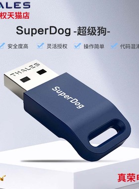 C2 超级狗 泰雷兹 加密锁 赛孚耐 加密狗 圣天诺 金雅拓 软件加密 授权狗 Safenet 电子狗 Thales SuperDog