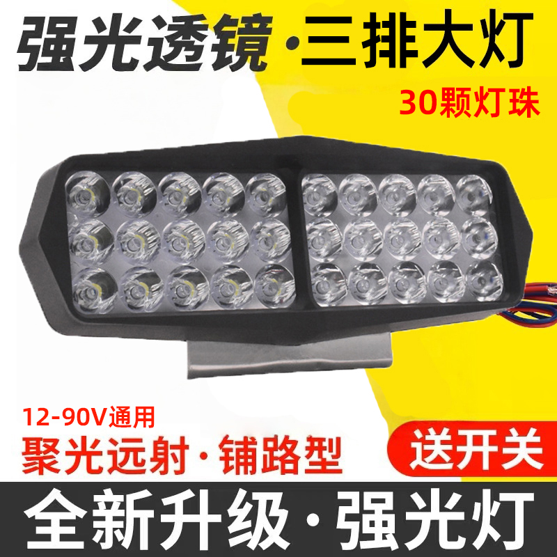 电动摩托车灯改装外置 超亮12-85V三轮电瓶车强光LED大灯流氓射灯