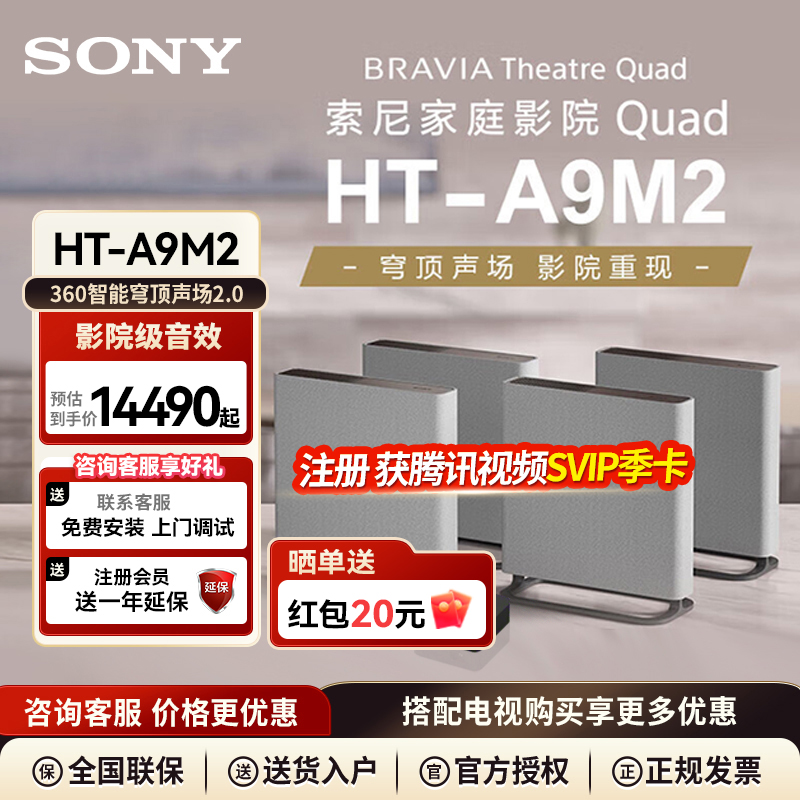 Sony/索尼 HT-A9M2 无线家庭影院 360智能穹顶回音壁蓝牙音箱现货