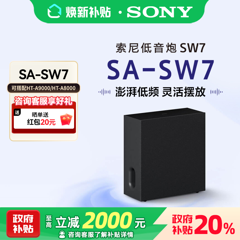 Sony/索尼 SA-SW7 无线低音炮回音壁家庭影院适配于A9000/A8000