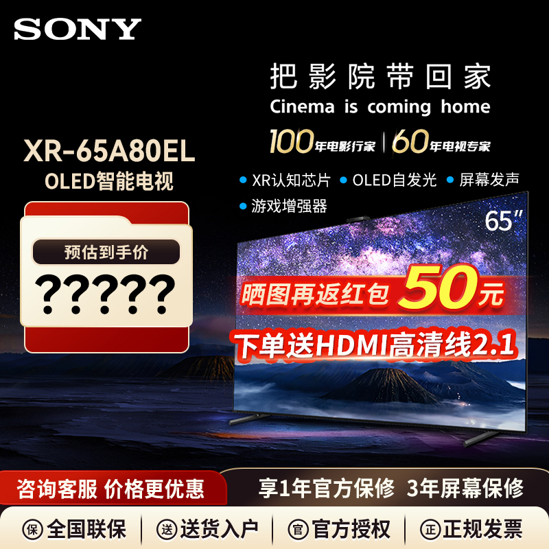 索尼65英寸oled电视65A80EL新款