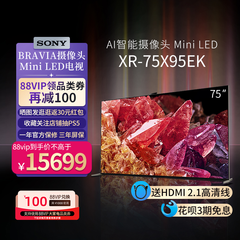 Sony/索尼XR-75X95EK 75英寸MiniLed智能语音液晶电视机官方旗舰