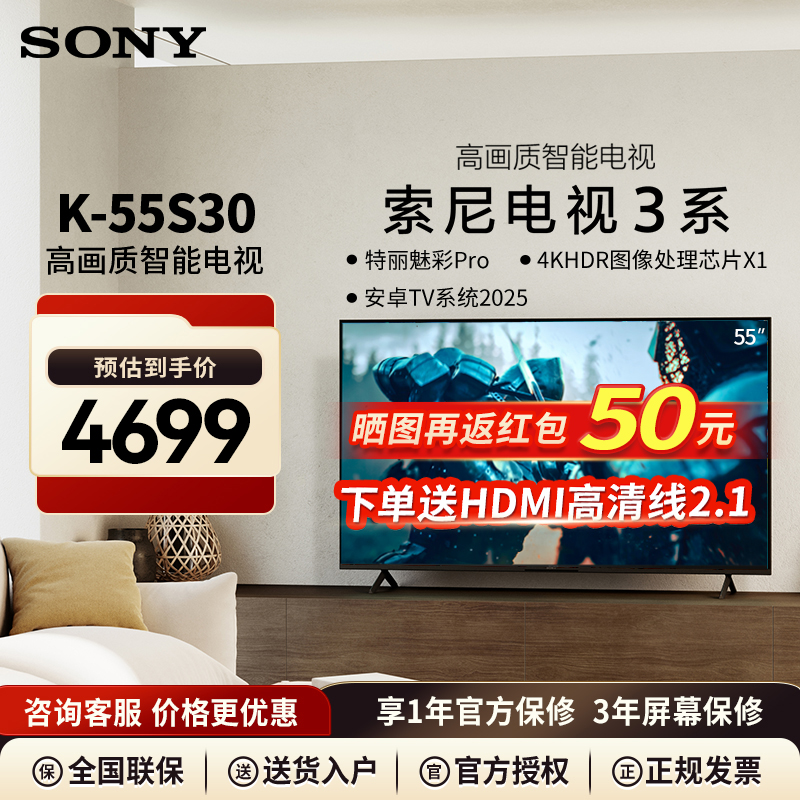 Sony/索尼 K-55S30  3系 55英寸电视机2025新款 官方正品旗舰