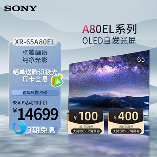 65A80EL超薄oled Sony AI电视机65英寸官方旗舰店2023新款 索尼XR