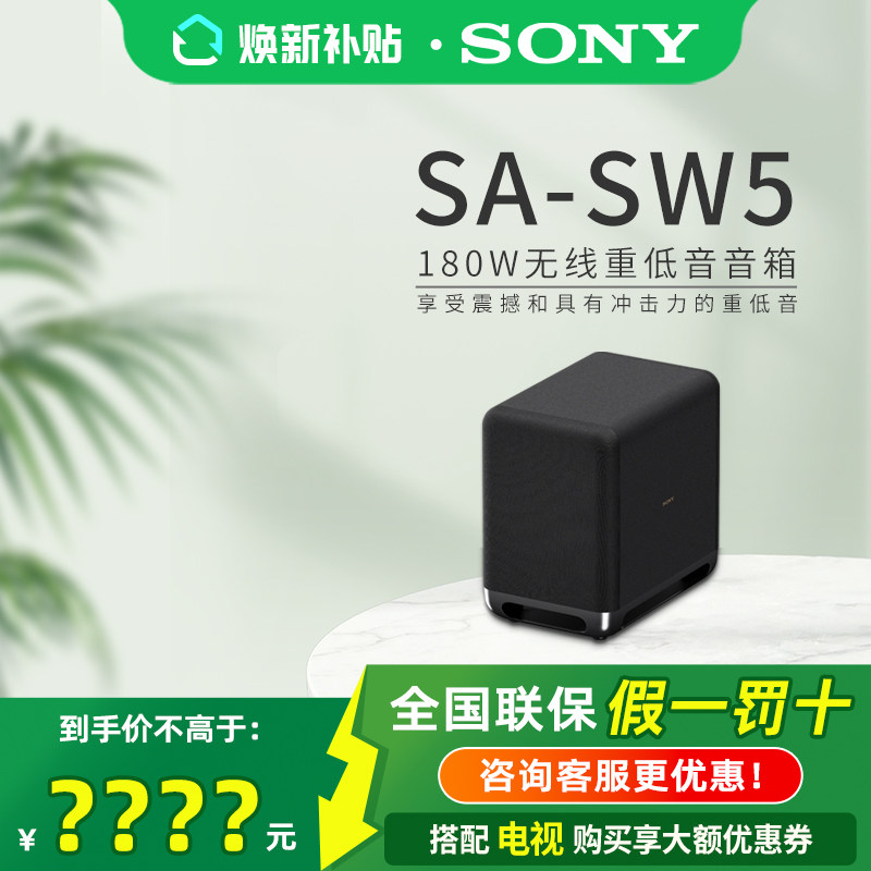 Sony/索尼 SA-SW5 无线重低音音箱适用于A9000/A8000/aA9M2回音壁