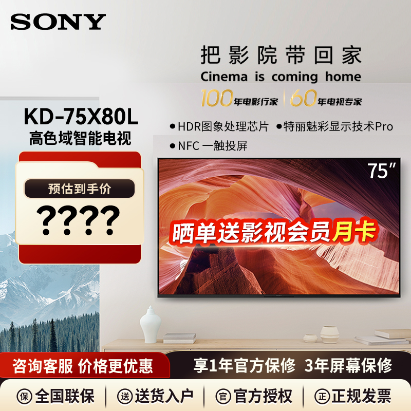 Sony/索尼KD-75X80L液晶电视机75英寸智能电视官方旗舰店正品原装