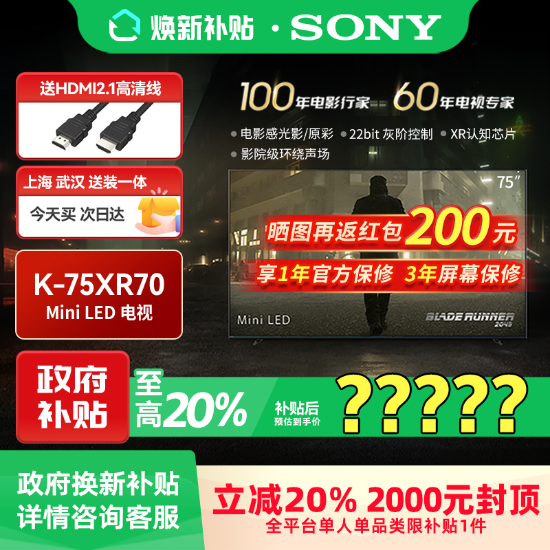 Sony/索尼 K-75XR70 索尼电视7系 MiniLED液晶电视机官方正品