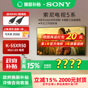 【焕新补贴】Sony/索尼 K-55XR50 5系 55英寸 Mini LED智能电视机