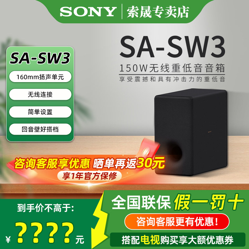 Sony/索尼 SA-SW3 无线重低音音箱适用于A9000/A8000 /A9M2回音壁