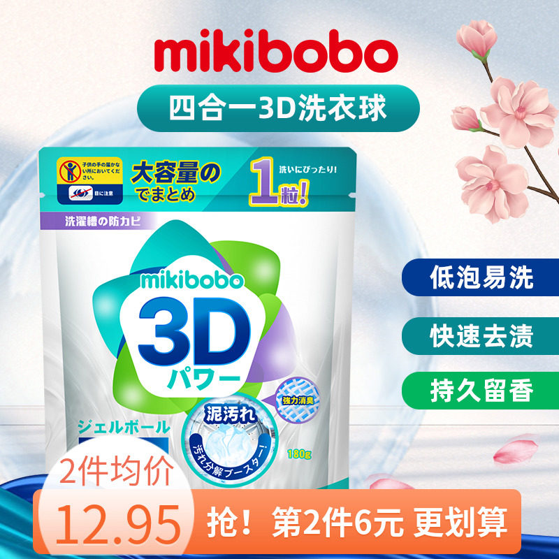 隅田川mikibobo洗衣凝珠持久留香机洗浓缩香水型洗衣液180g装高性价比高么？