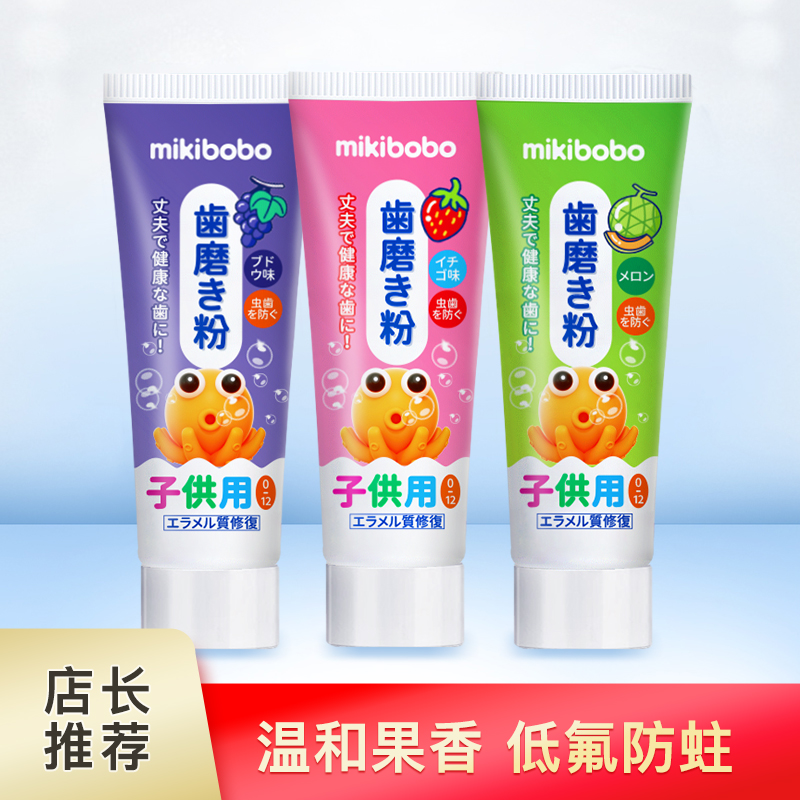 mikibobo children’s toothpaste fruity low fluoride anti-cavity baby toothpaste 45g 3 pack 0-12