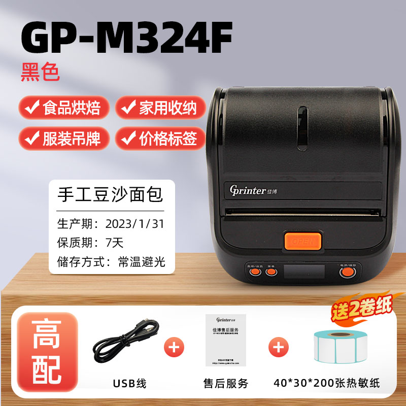 小型蓝牙热敏标签打印机-