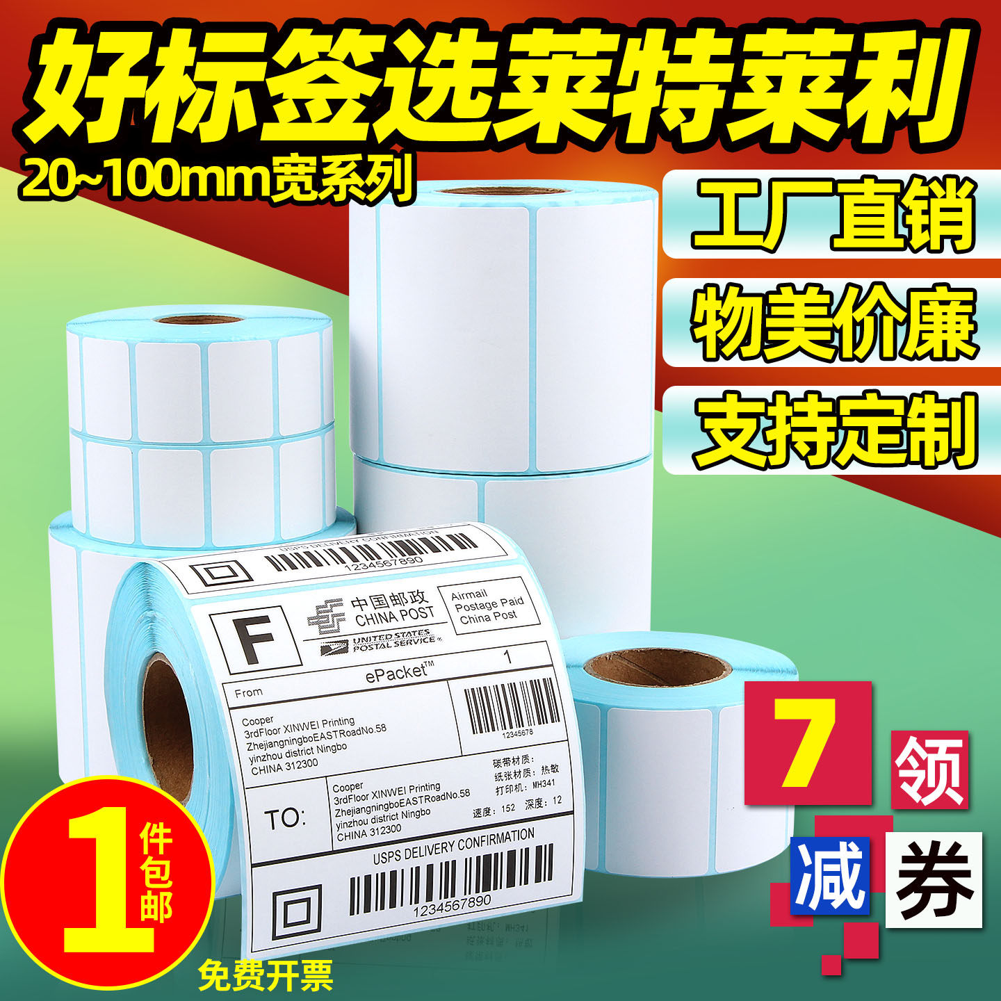 热敏标签打印纸打印清晰粘性强