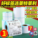 100x100 150 莱特莱利热敏标签纸60x40 80三防不干胶条码 打印机快递超市价格贴纸防水可定制彩色