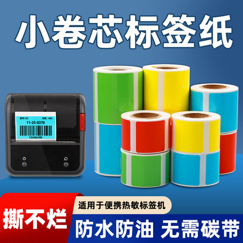 【莱特莱利】彩色小卷热敏合成纸