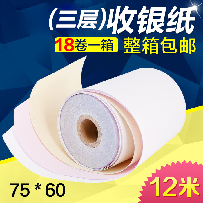 莱特莱利针式收银纸小票纸单层双层三层75*60压感打印纸彩色整箱白红黄一两三联打印机收款机收据单票据