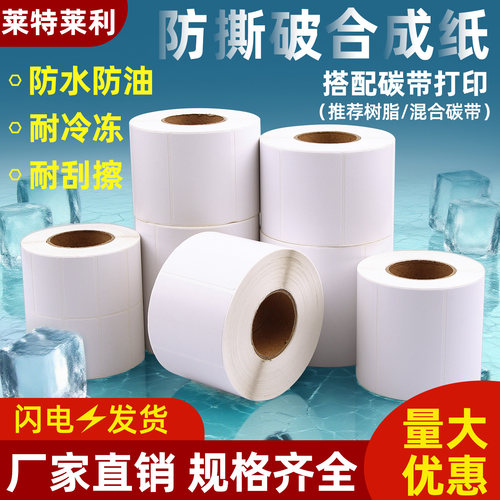 【莱特莱利P7】BOPP合成标签纸