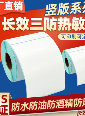 莱特莱利竖版三防热敏标签纸70*90x110 80 100X150 130 140 160 170 180 120 200 210不干胶唛头条码打印贴纸