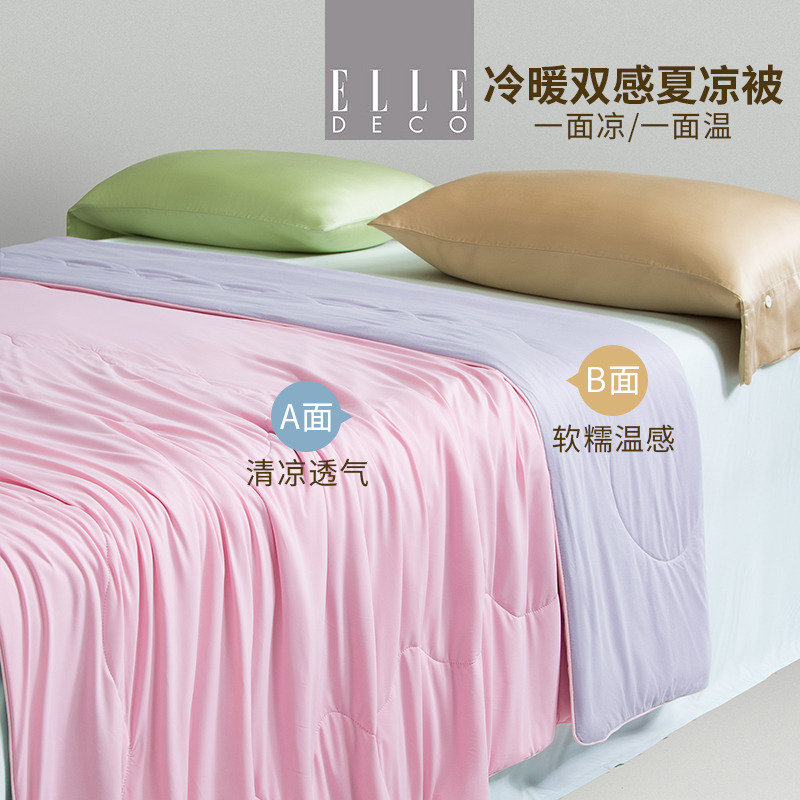 ELLE春夏新品舒凉柔眠被