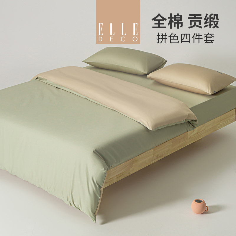 ELLE全棉纯色简约四件套