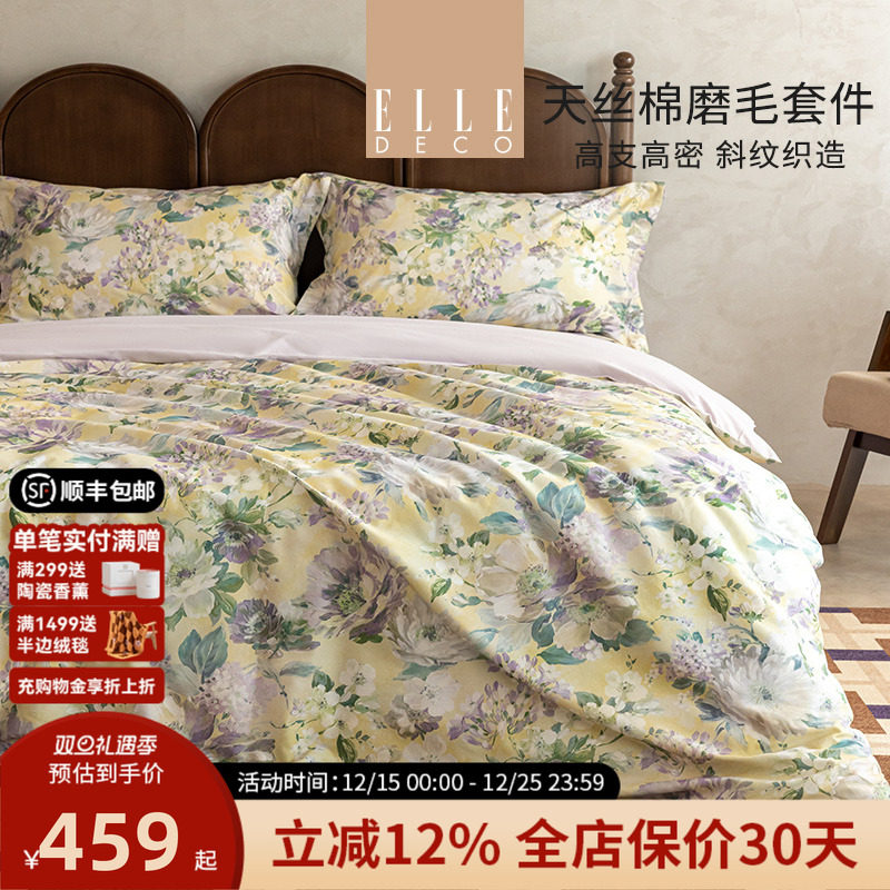 ELLE DECO莱赛尔纤维 兰精天丝亲肤透气高支棉四件套【淡彩花园】