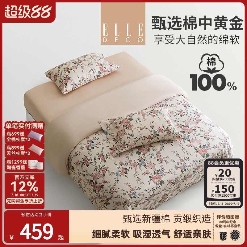 ELLEDECO柔软亲肤长绒棉四件套
