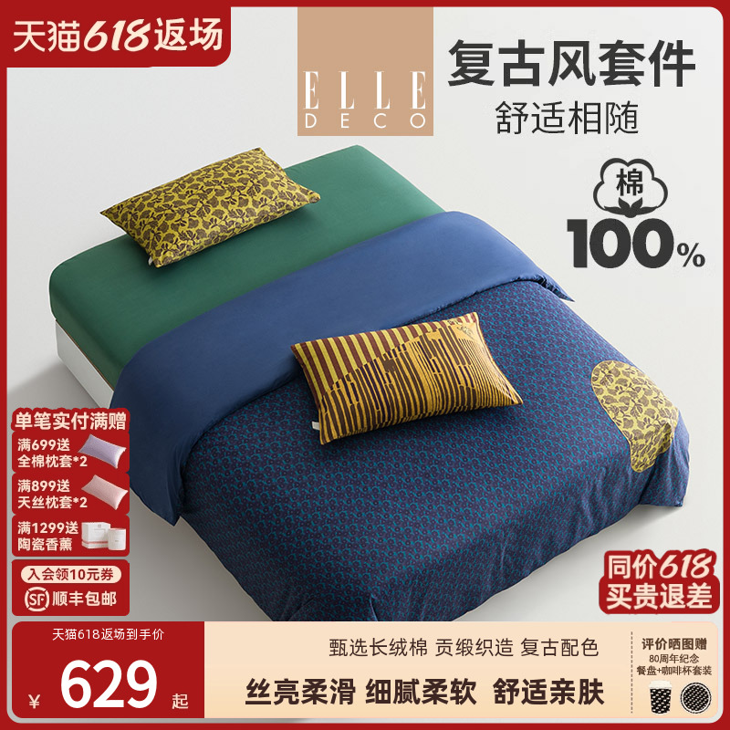 ELLEDECO透气纯棉四件套复古风