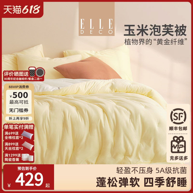 ELLE DECO新款被子云柔软糯亲肤被芯贴身保暖玉米泡芙被四季