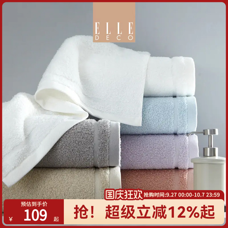ELLEDECO毛巾两件套柔软吸水