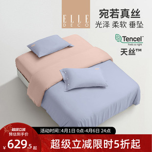 ELLEDECO60S兰精天丝四件套莱赛尔被套床单夏凉自然凉感套件床品