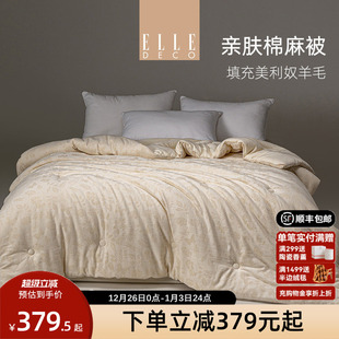 ELLE DECO亲肤棉麻被透气冬被羊毛被加厚保暖单双人宿舍被子被芯
