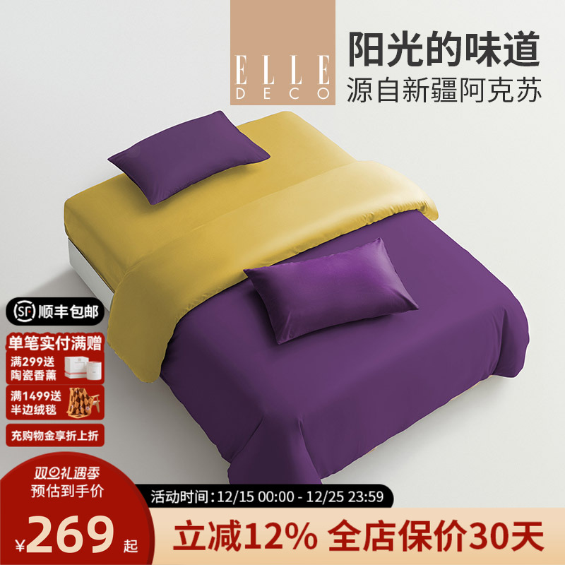 ELLE亲肤全棉四件套简约