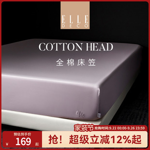 ELLE DECO长绒棉防滑床笠纯棉100全棉非床单席梦思床垫防尘保护套