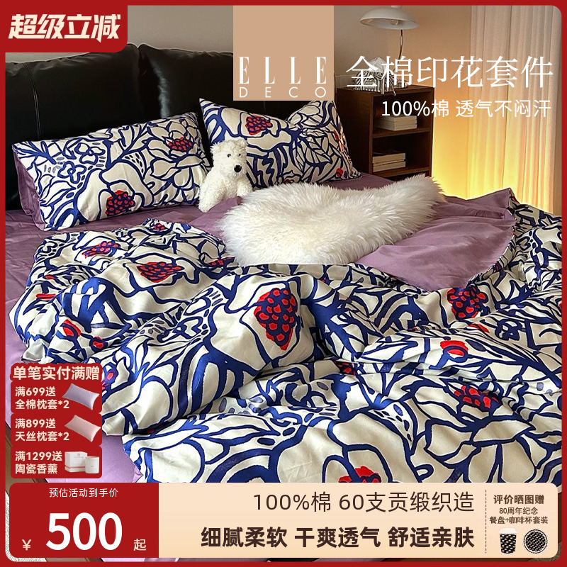 ELLEDECO新品全棉印花四件套