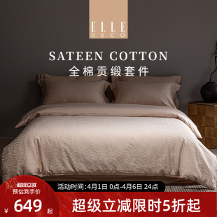 ELLEDECO贡缎床上四件套50s纯棉床单轻奢高级感全棉套件2026新款