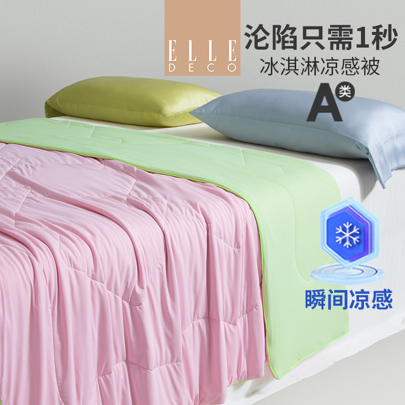 ELLE新品A类双面冷感夏被