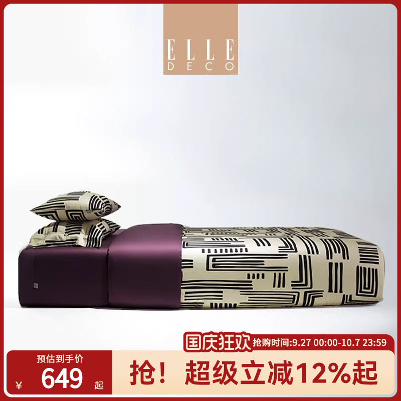 ELLE长绒棉轻奢四件套