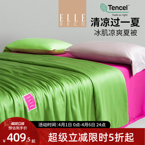 ELLEDECO兰精天丝抑菌夏被可水洗